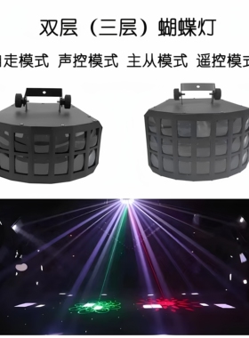 LED双层激光蝴蝶灯酒吧旋转七彩灯ktv闪光灯光束图案镭射灯舞台灯