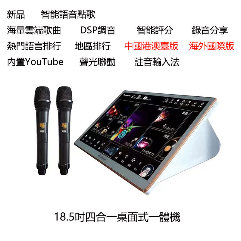 InAndon音王卡拉云点歌机海外版