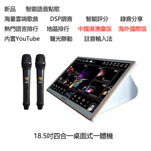 InAndon音王卡拉云点歌机海外版