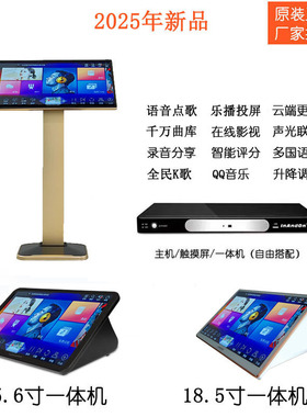 音王卡拉云点歌机家庭KTV家用唱歌机主机触摸屏一体机2025年新款
