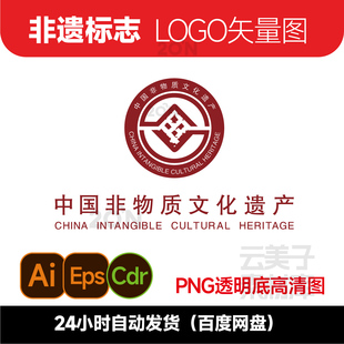 中国非物质文化遗产标志LOGO透明底高清PNG电子版ai/cdr矢量图996