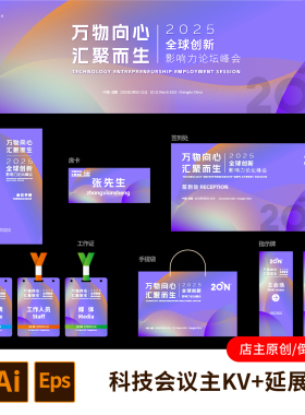 1套紫色主视觉物料延展紫橙色主kv会议主画面展板签到背景889