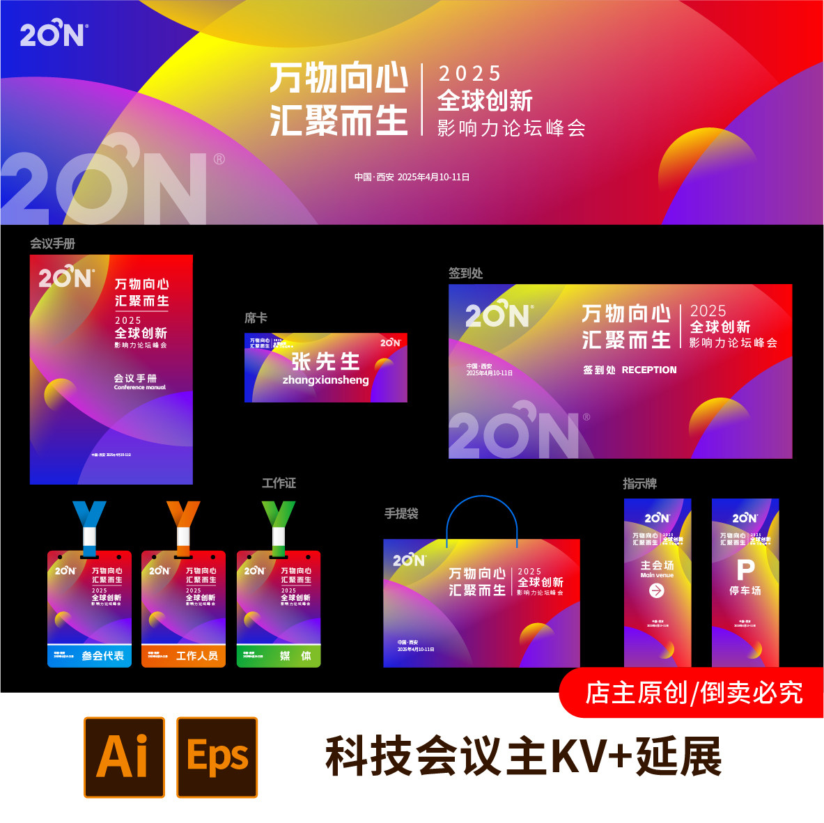 1套红色主视觉高端未来科技互联网论坛会议峰会蓝红色主kv画面876