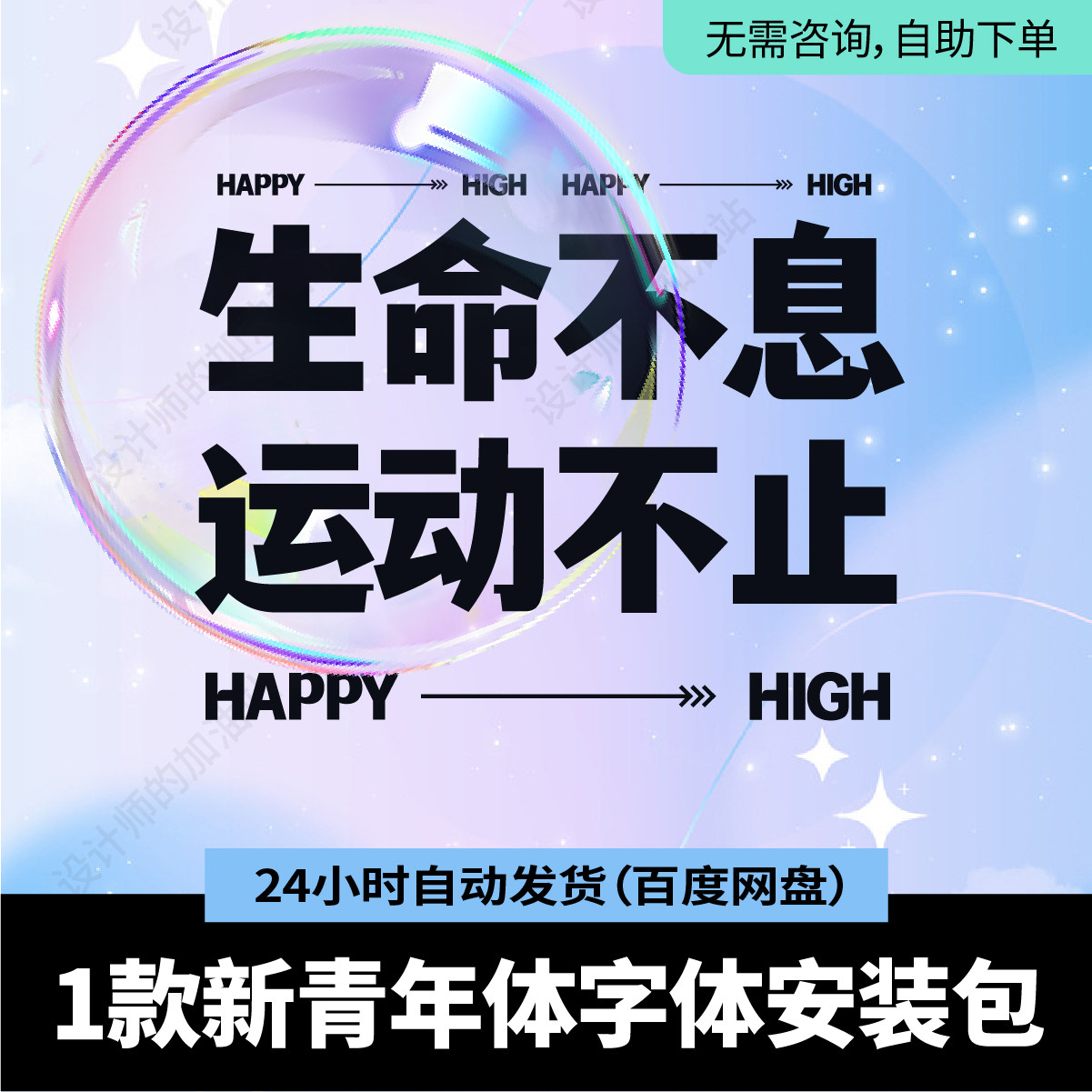 文鼎潮黑中文简体电脑字体ps字体ps/ai字体字体库新青年字体74