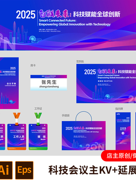 1套蓝紫色高端未来科技互联网论坛会议峰会蓝色背景主画面kv 840