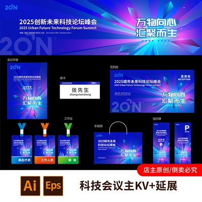 1套蓝色高端未来科技互联网活动峰会主画面背景论坛会议kv展板831