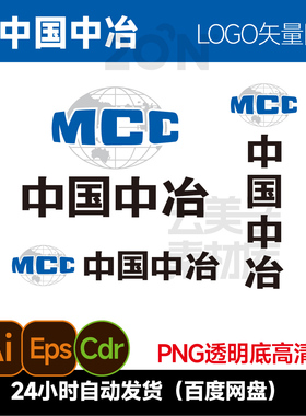 中国中冶logo矢量图高清透明底png建筑LOGO能建标志CDR/AI格式751