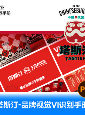 网红塔斯汀餐饮品牌VI手册PDF素材学习标识画册平面设计模板974