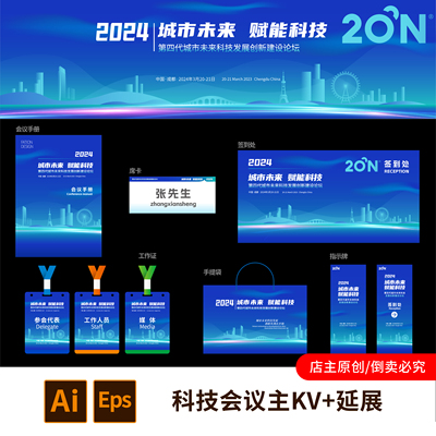 1套蓝色高端未来科技互联网活动论坛会议峰会背景主画面kv展板807