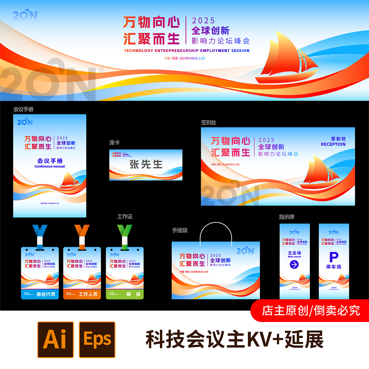 1套浅蓝色主kv物料延展蓝橙色背景未来科技论坛会议峰会主画面854