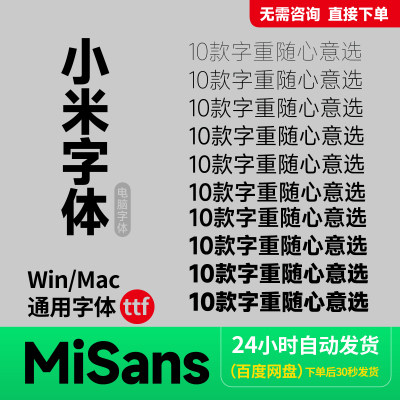 【免费商用字体】小米字体安装包 小米 MiSans 字体包