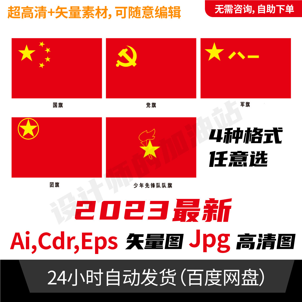 标准国旗 党旗 军旗 团旗 少先队队旗 cdr ai 矢量图jpg高清图911