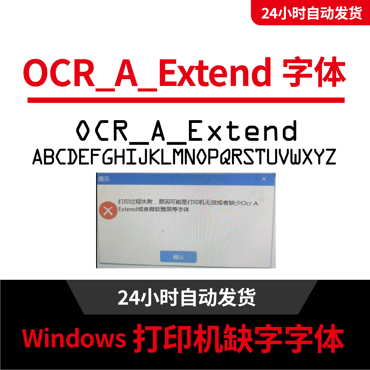 打印机发票报错打印机无效或缺少Ocr A Extend或者微软雅黑等字体