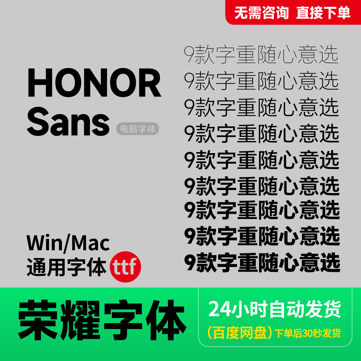 【电脑字体】荣耀字体 honorsans字体包字体库 字库 电脑字体