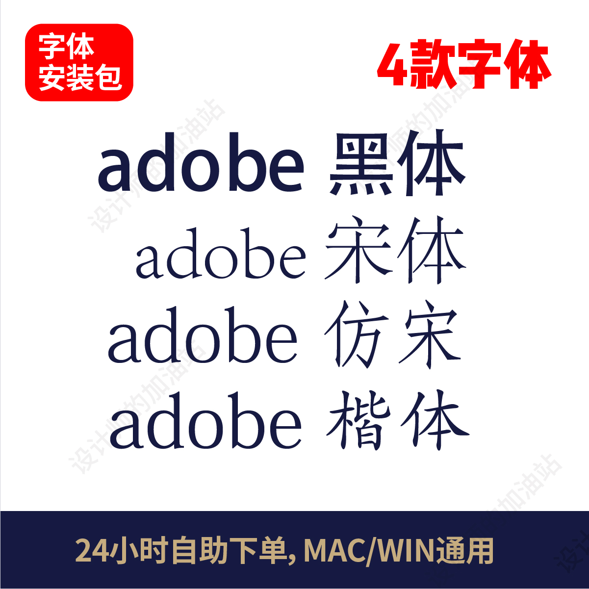 Adobe黑体Adobe宋体Adobe楷体Adobe仿宋Std AdobeHeitiStd 字体87