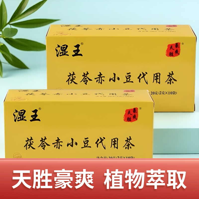 茯苓赤小豆 天胜豪爽 湿王薏苡仁代用 茶药店同款袋泡盒装