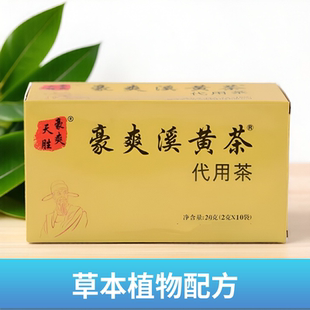 天胜豪爽 溪黄茶袋泡茶熬 夜茶独立茶包盒装草本植物萃取