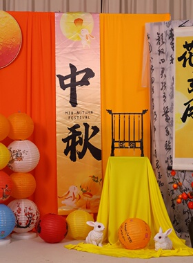 中秋节场景布置桔色黄色布幔幼儿园环创古风氛围感挂布装饰背景布