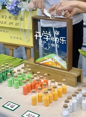 幼儿园开学仪式感流沙签到框升班