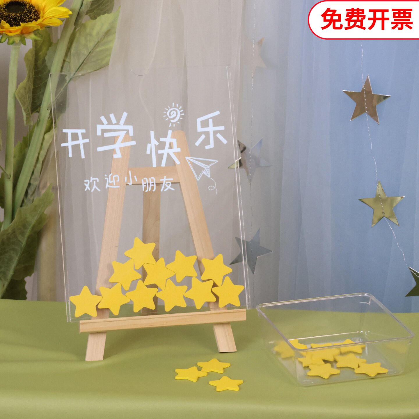幼儿园开学仪式感星星签到板创意年会活动家长签到台毕业签名薄册