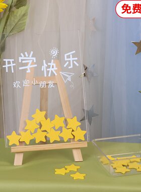 幼儿园开学仪式星星签到板台创意