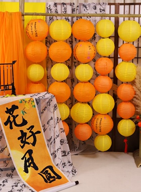 国风桔色黄色纸灯笼中秋节挂饰古风场景布置幼儿园环创游园会装饰