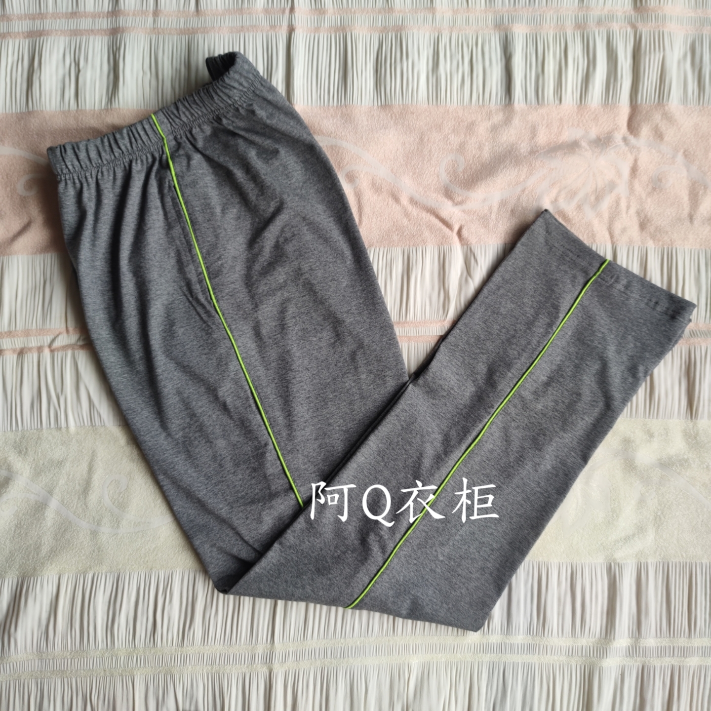 春秋款深灰拼果绿细条运动长裤