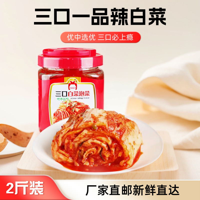 延边辣白菜三品一口韩式即食泡菜咸菜下饭吉林延吉韩国朝鲜族风味