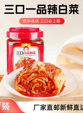 三口必上瘾辣白菜下饭的好伴侣