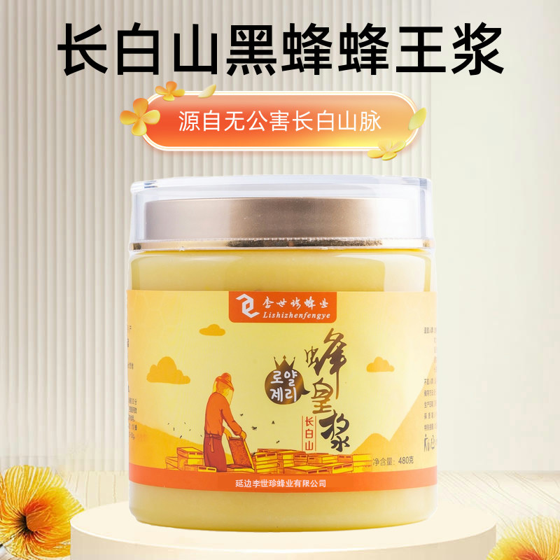 蜂皇浆东北正品长白山黑蜂产无添加农家自产瓶装纯正天然鲜蜂王浆