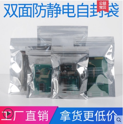 银色透明防静电自封袋电子元器件主板CPU锂电池专用带封口屏蔽袋