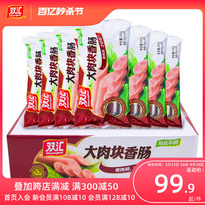 双汇大肉块火腿肠240g*10袋