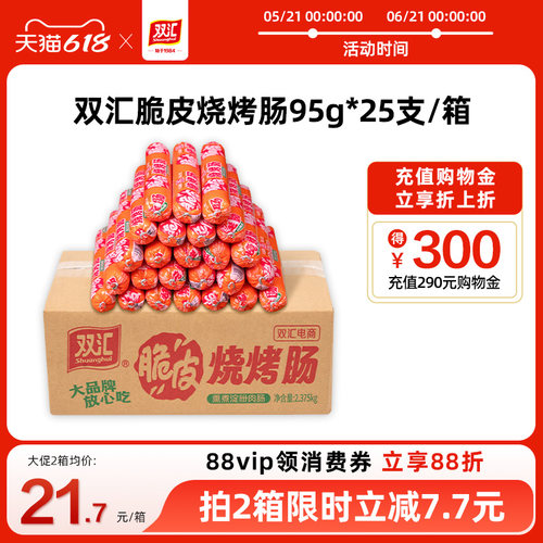 双汇脆皮烧烤肠95g*25支整箱批发零食香肠火腿肠淀粉肠官方旗舰店