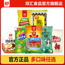 【任选4件】双汇王中王火腿肠玉米热狗肠鸡肉肠