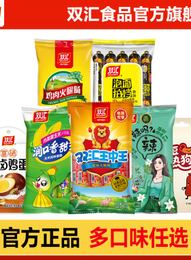 【任选4件】双汇王中王火腿肠玉米热狗肠鸡肉肠官方旗舰店