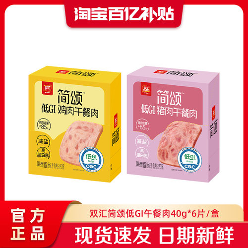 双汇简颂低GI猪鸡肉午餐肉40g*6片/盒商用儿童独立包装官方旗舰店