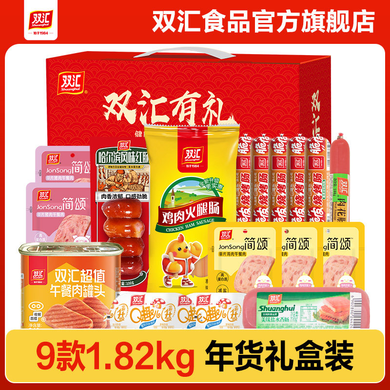 双汇王中王年货火腿肠送人礼包员工福利长辈过年礼盒装官方旗舰店