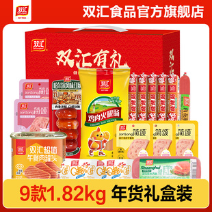 双汇王中王年货火腿肠送人礼包员工福利长辈过年礼盒装官方旗舰店
