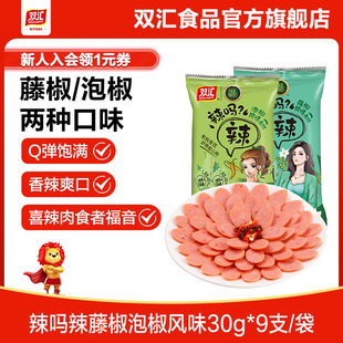 双汇辣吗？辣藤椒火腿肠270g整箱批发零食泡面搭档香肠官方旗舰店