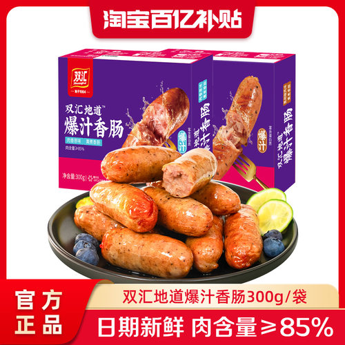 双汇地道爆汁香肠黑胡椒风味原味300g/袋早餐火山石烤肉肠火腿肠