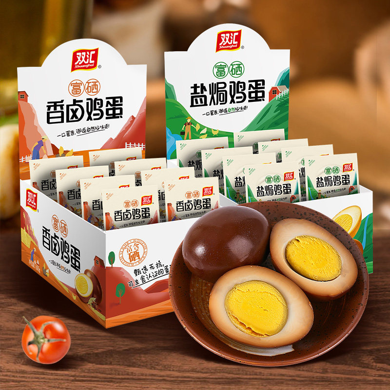 双汇盐焗/香卤蛋新升级富硒鸡蛋30g/个整箱卤味即食礼盒装送礼