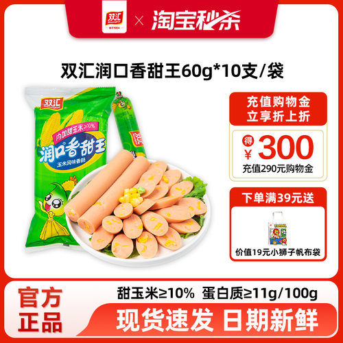 双汇润口香甜王玉米火腿肠60g*10支整箱批发泡面搭档官方旗舰店