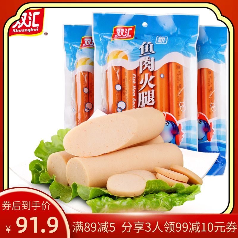 双汇鱼肉火腿肠250g*10袋装休闲香肠整箱鱼肉肠整箱