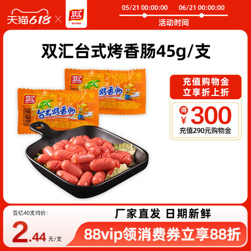 双汇台式烤香肠45g热狗肠火腿肠批发泡面搭档零食即食官方旗舰店