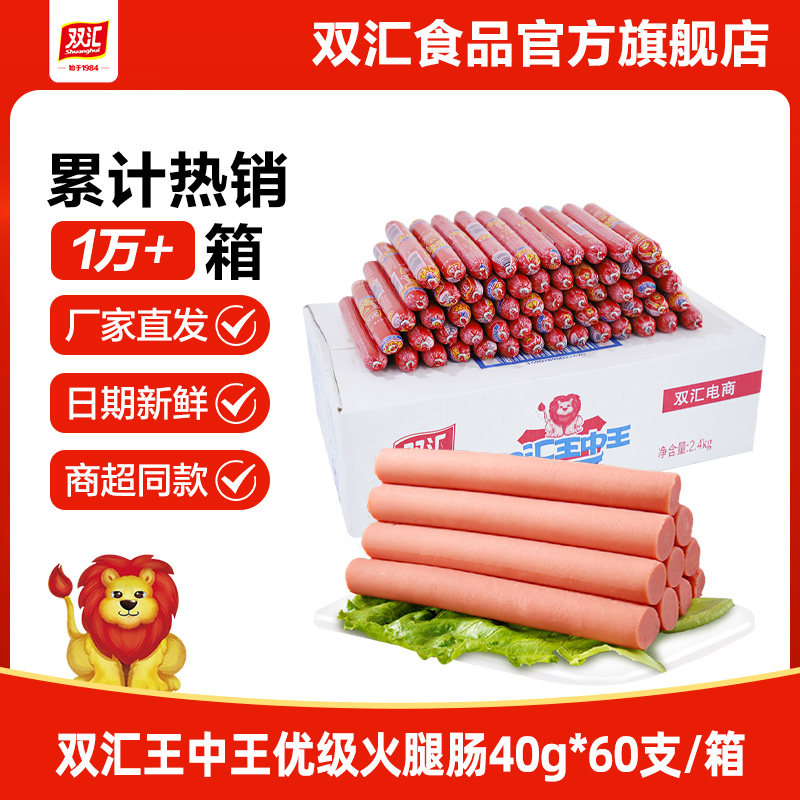 双汇王中王火腿肠40g*60支泡面搭档整箱批发烤香肠零食官方旗舰店