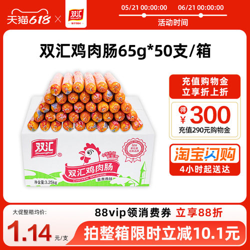 双汇鸡肉火腿肠65g*50支整箱批发泡面搭档香肠零食烤肠官方旗舰店