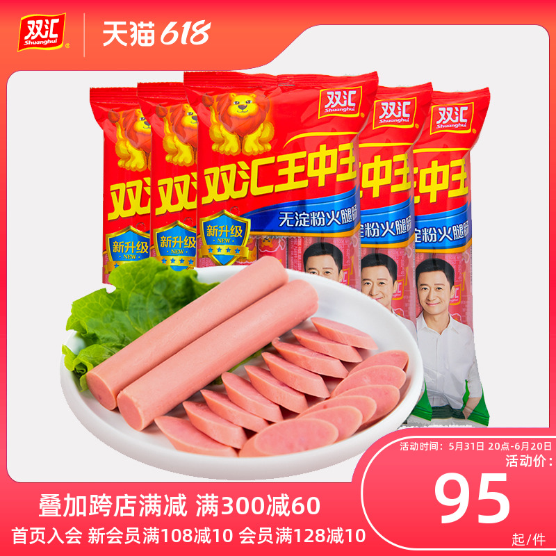 双汇王中王无淀粉火腿肠400g*5袋肉肠香肠 粮油调味/速食/干货/烘焙 包装即食肠类 原图主图