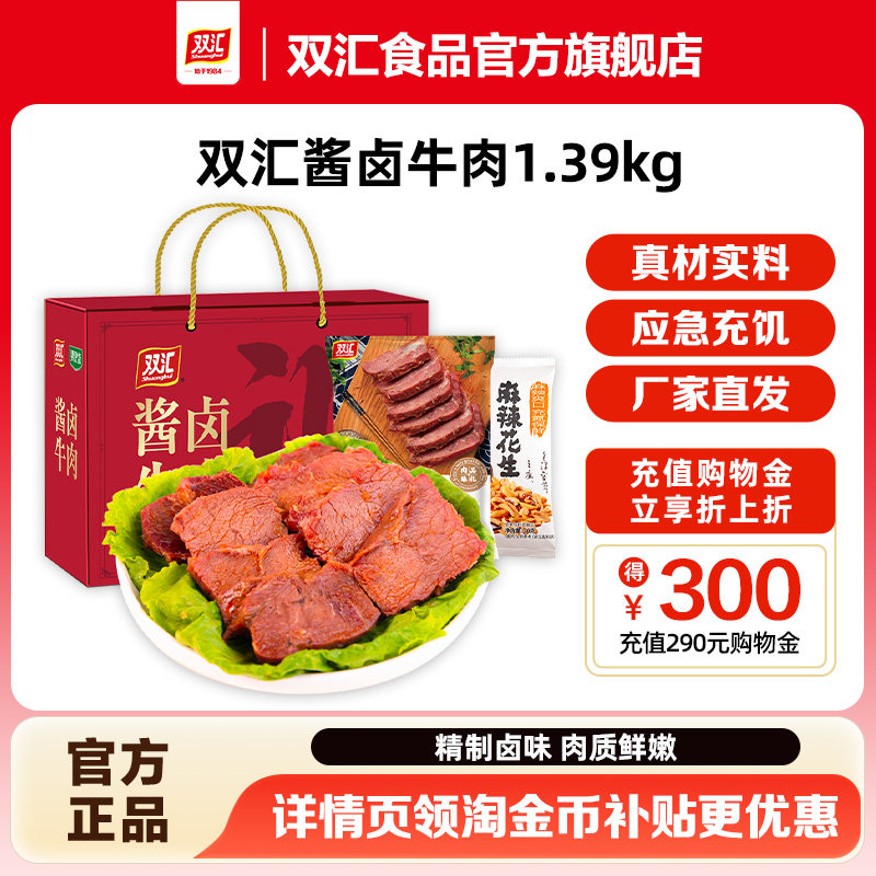 双汇酱卤牛肉整箱装清真节日送人礼盒送礼年货特产熟食官方旗舰