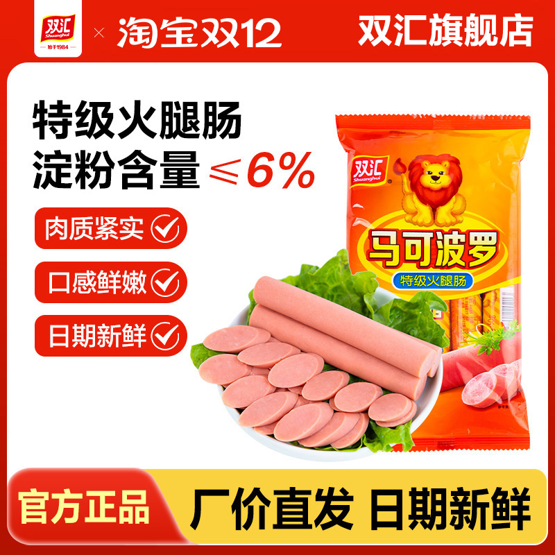 双汇马可波罗特级火腿肠金马可肉香肠烤肠零食整箱批发官方旗舰店