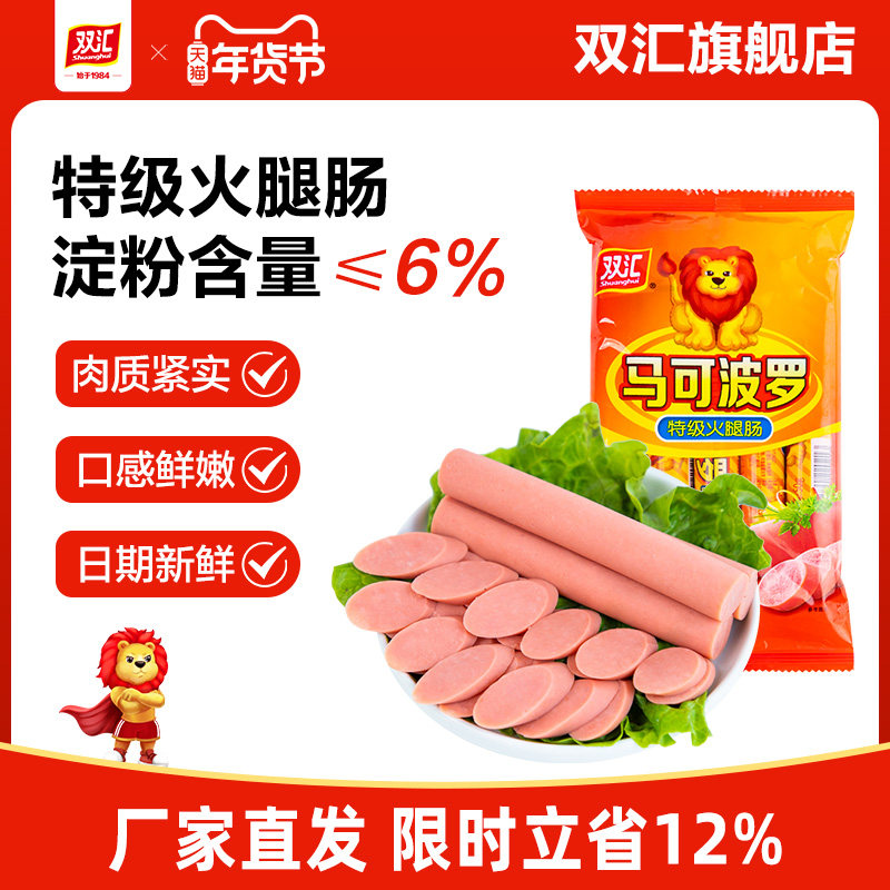 双汇马可波罗特级火腿肠金马可肉香肠烤肠零食整箱批发官方旗舰店,粮油调味/速食/干货/烘焙,包装即食肠类,淘宝优惠券,粉丝福利购,淘宝优惠卷